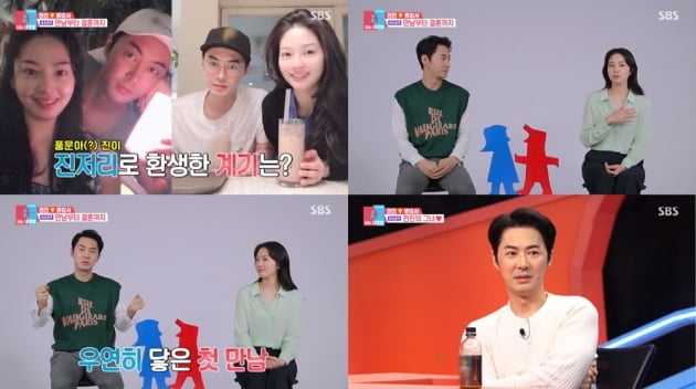 SBS '동상이몽2-너는 내운명' 전진, 류이서 / 사진=방송화면