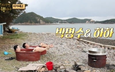 박명수X하하, '무도' 이후 '안싸우면 다행이야'로 재결합