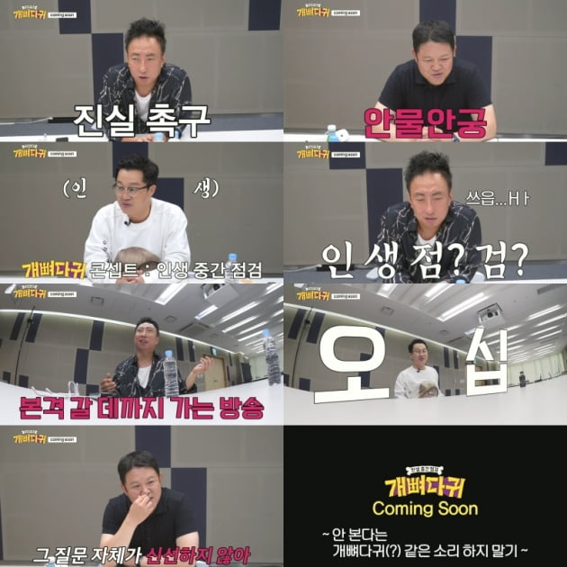 '개뼈다귀' / 사진 = 채널A 영상 캡처