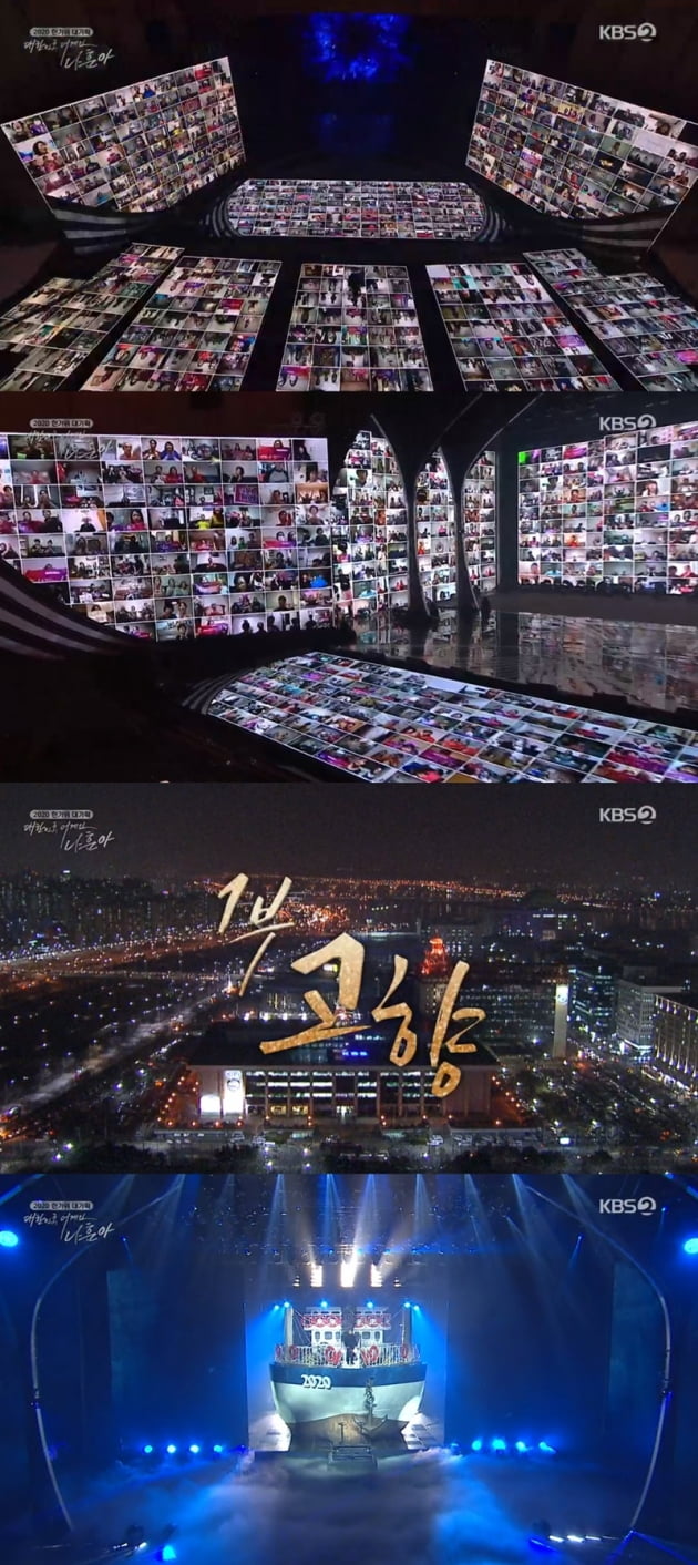 2020 한가위 대기획 '대한민국 어게인 나훈아' / 사진 = KBS 영상 캡처