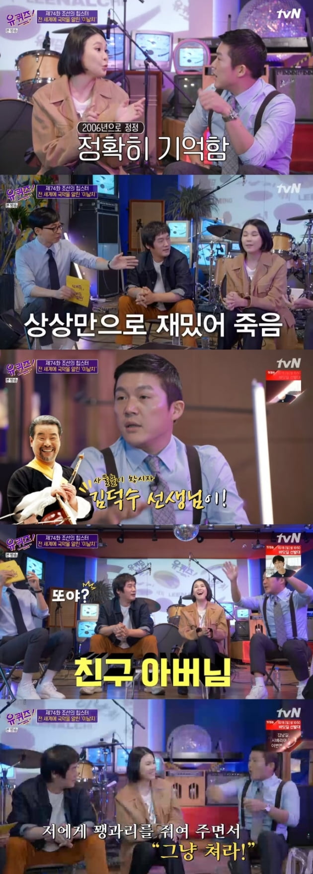 '유 퀴즈 온 더 블럭' / 사진 = tvN 영상 캡처