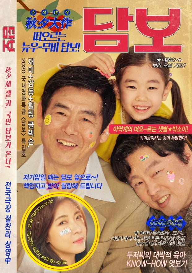 영화 '담보' 포스터. /사진제공=CJ엔터테인먼트