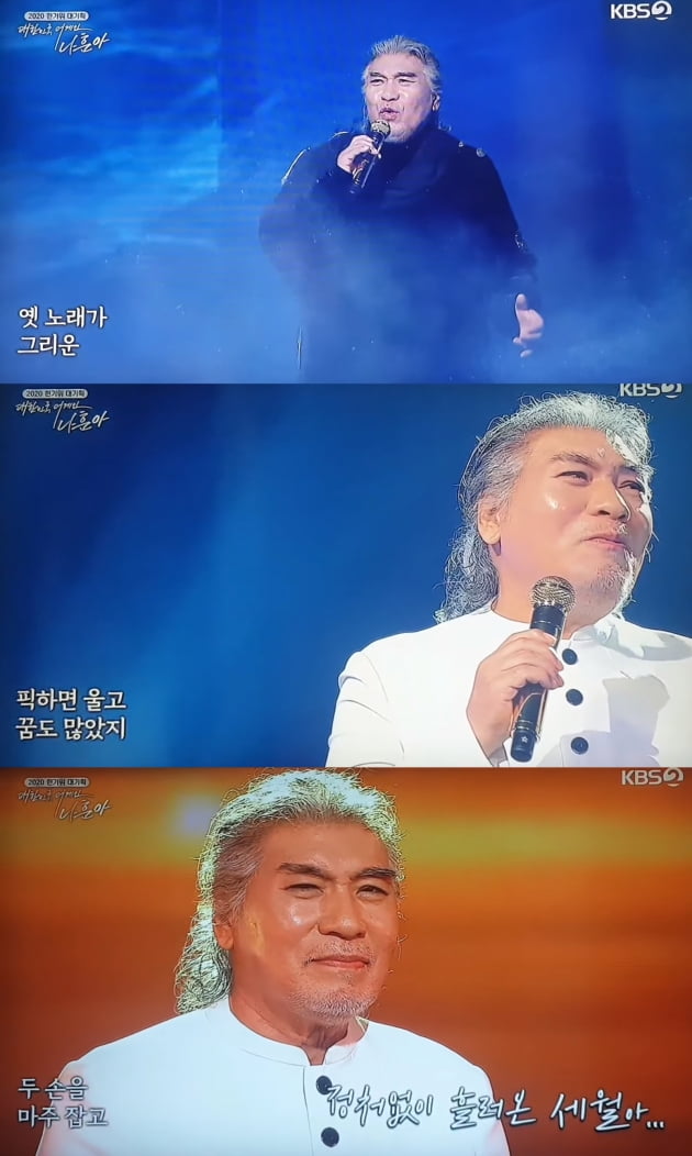 /사진=KBS 2TV '대한민국 어게인 나훈아' 방송화면