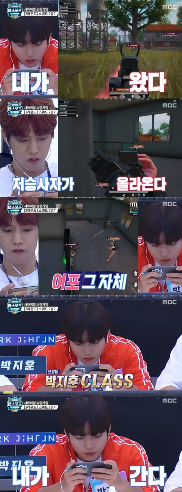 '아이돌 e스포츠 선수권대회' / 사진 = MBC 영상 캡처