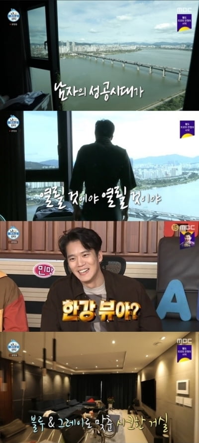 '나혼산' 하석진, 한강뷰 아파트 공개 '내집마련'→김광규 짠내 '어르신 라이프' [종합]