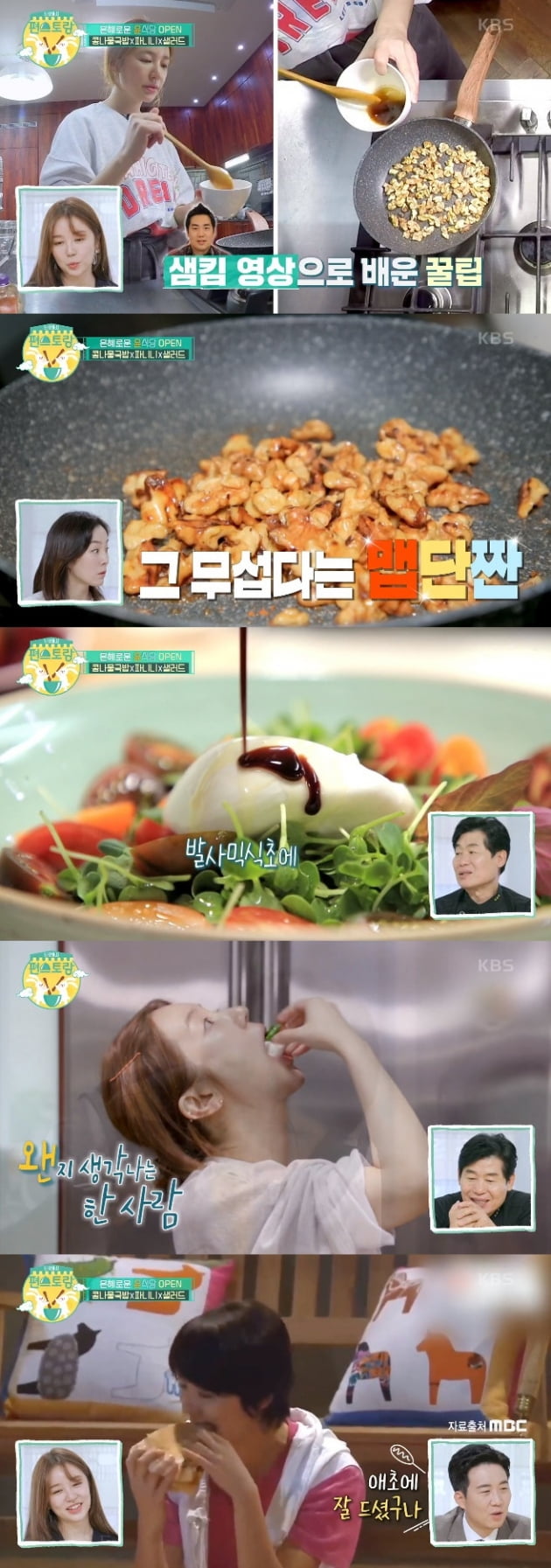 '신상출시 편스토랑' / 사진 = KBS 영상 캡처