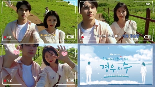 '경우의 수' / 사진 = JTBC 제공