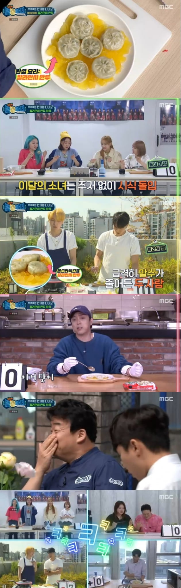 '백파더' / 사진 = MBC 영상 캡처