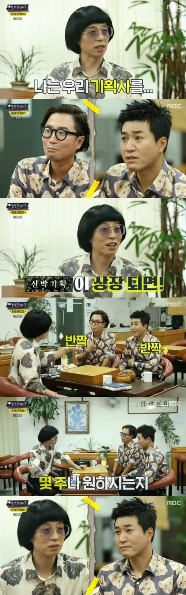 '놀면 뭐하니' / 사진 = MBC 영상 캡처