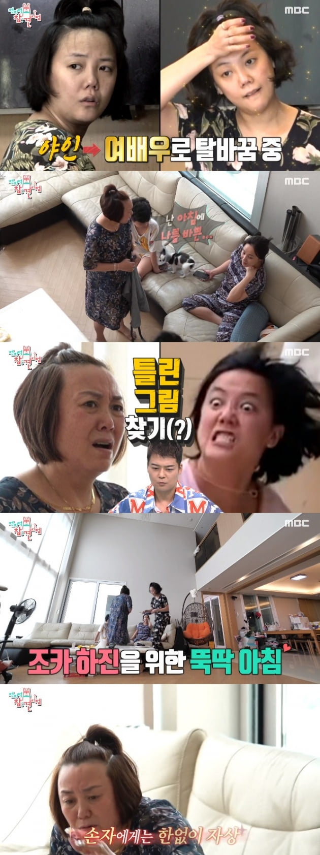 '전지적 참견 시점' / 사진 = MBC 영상 캡처