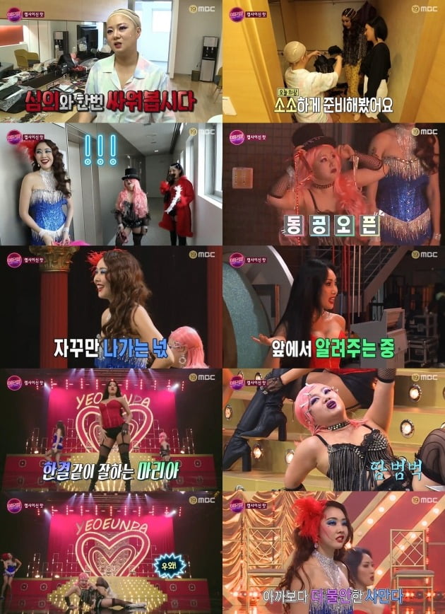 '여은파' 캡사이신 맛이 '물랑루즈' 콘셉트로 매운맛 끌어올렸다. / 사진=MBC '나 혼자 산다' 캡처