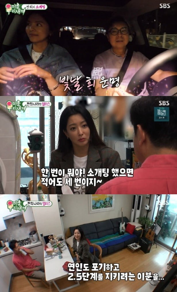 '미우새' 김희선 임원희