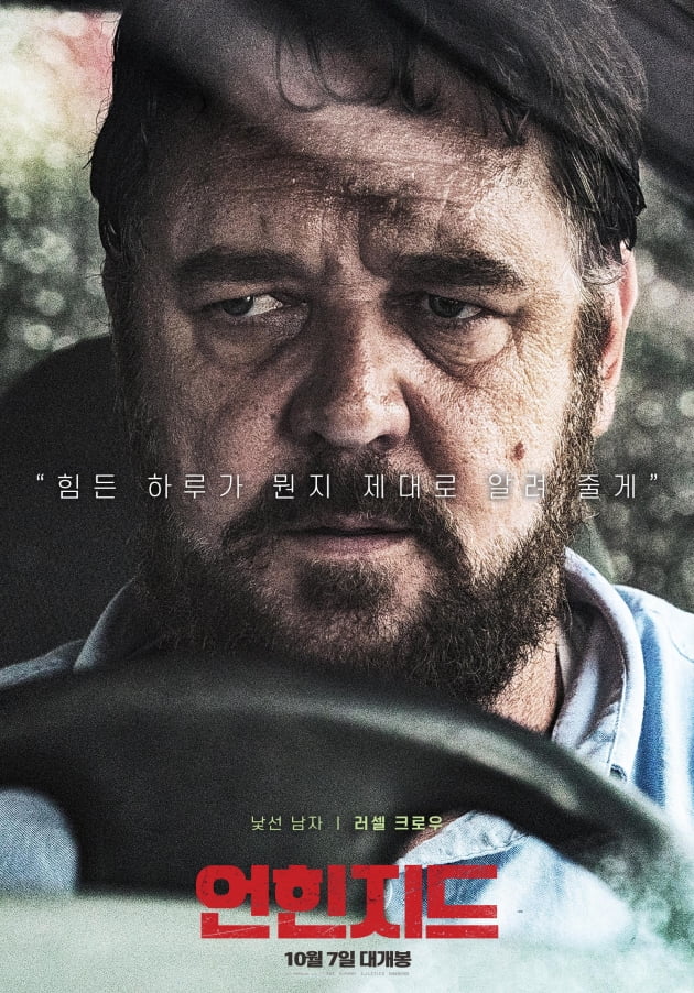 영화 '언힌지드' 포스터./ 사진제공=누리픽쳐스
