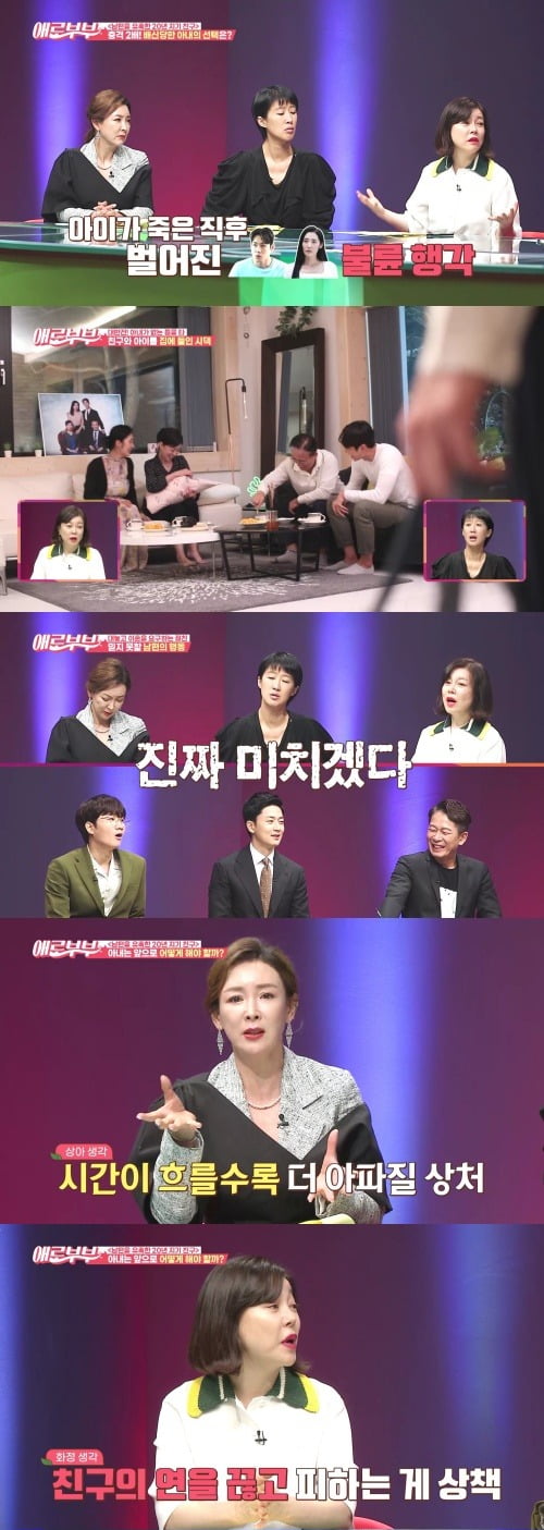 '애로부부' 11회/ 사진=채널A 제공