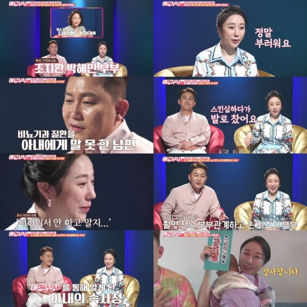 '애로부부' 11회/ 사진=채널A 제공
