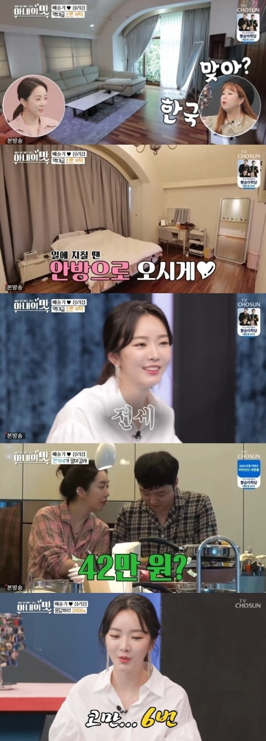 '아내의 맛' 배슬기, 심리섭 부부 등장 /사진=TV조선 방송화면 캡처