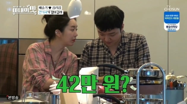 사진= TV조선 '아내의 맛' 방송 화면.
