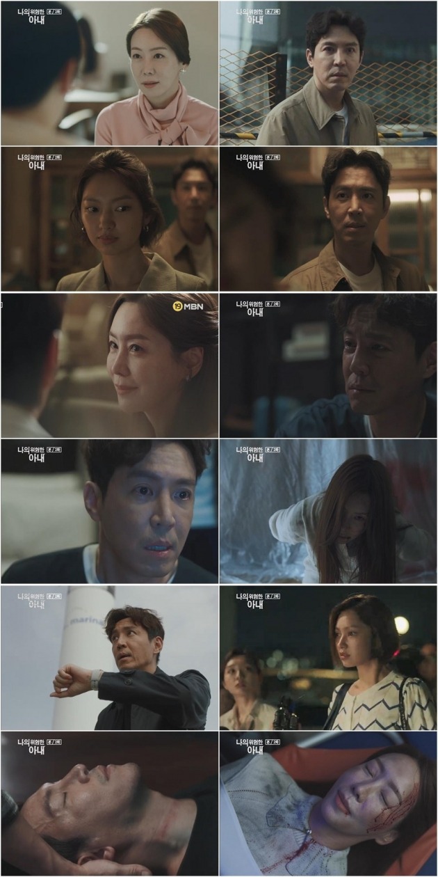 사진= MBN '나의 위험한 아내' 방송 화면.