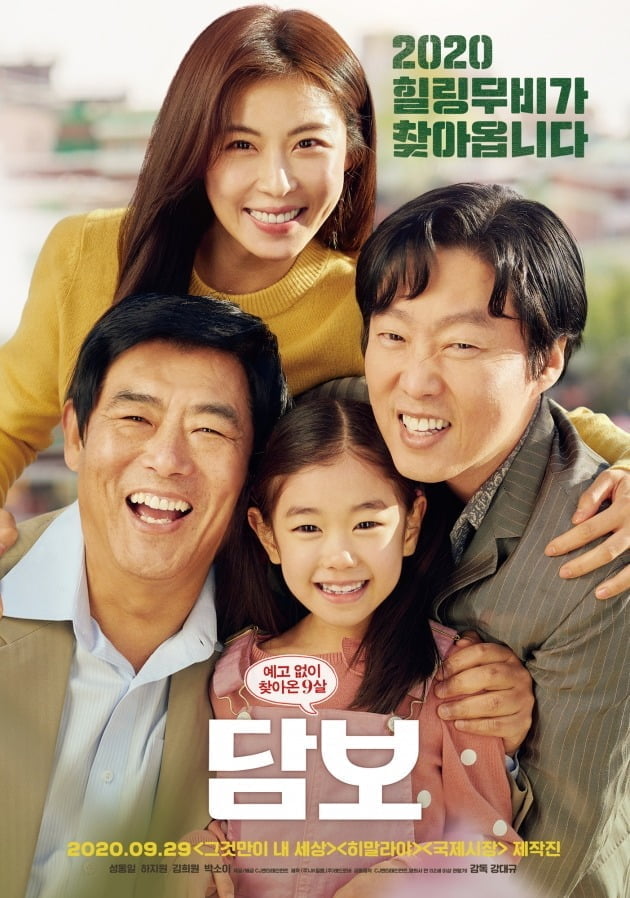 영화 '담보' 포스터./ 사진제공=CJ엔터테인먼트