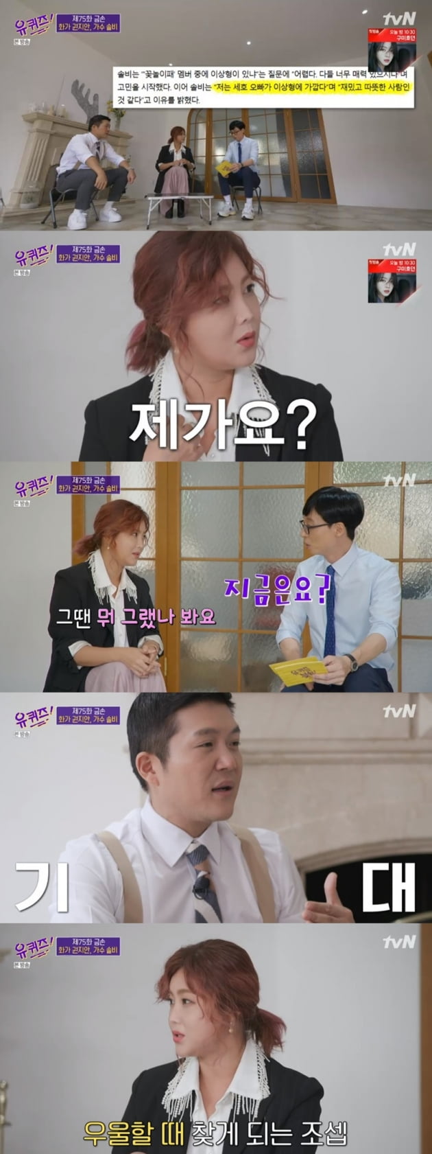 '유 퀴즈 온 더 블럭' / 사진 = tvN 영상 캡처