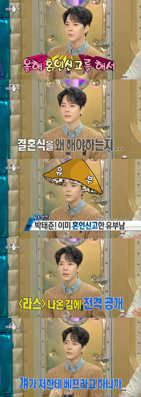 '라디오스타'에 출연한 웹툰 작가 박태준/ 사진=MBC 캡처