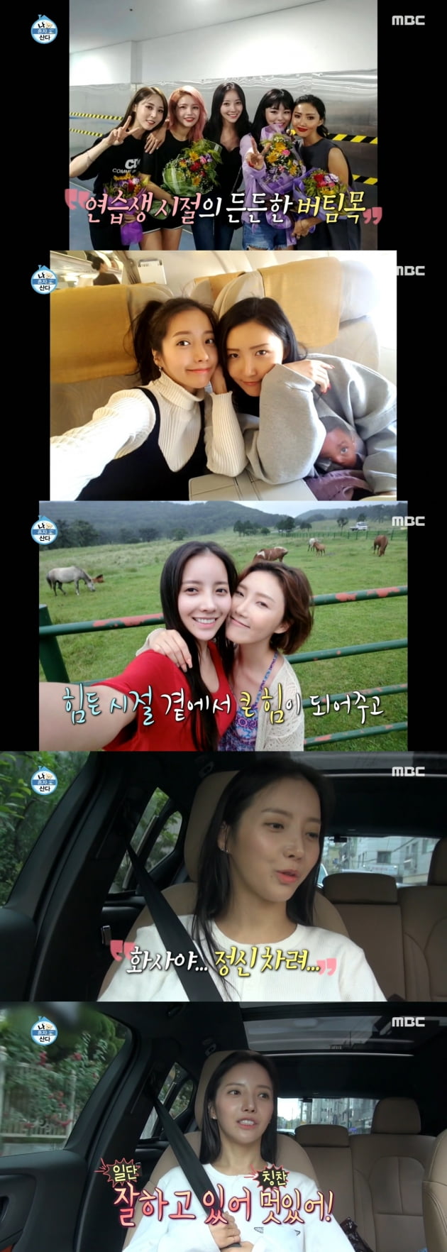 지난해 7월 방송된 '나 혼자 산다'에 출연한 최수정/ 사진=MBC 캡처