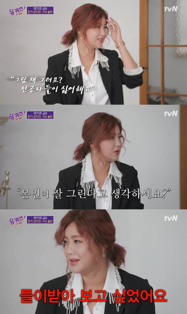 '유 퀴즈'에 출연한 솔비/ 사진=tvN 캡처
