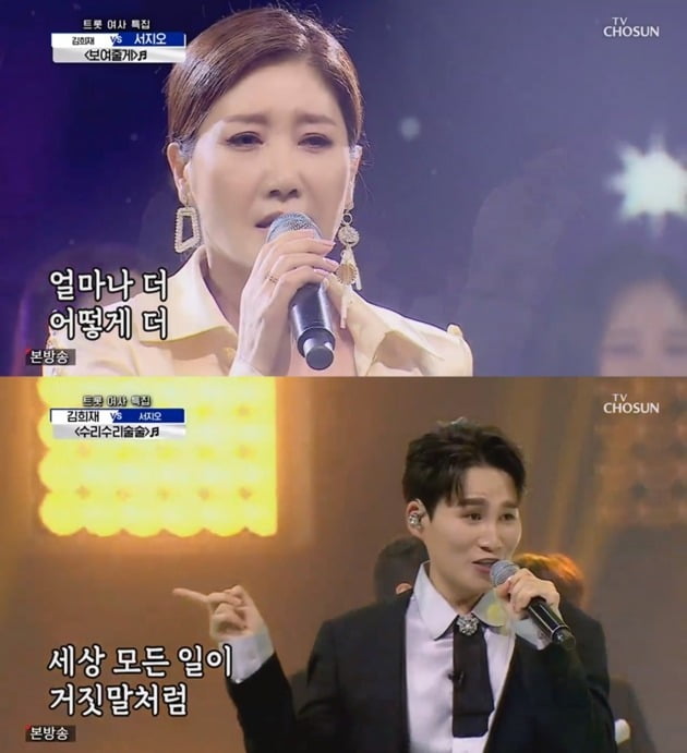 사진= TV조선 '사랑의 콜센타' 방송 화면.