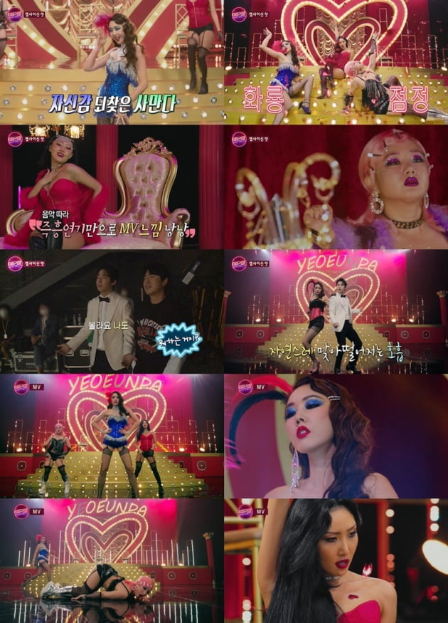 '여은파' / 사진 = '나혼자산다 STUDIO' 영상 캡처