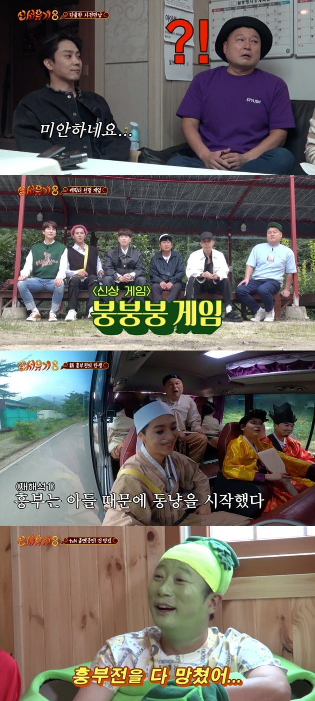 '신서유기8' /사진=tvN