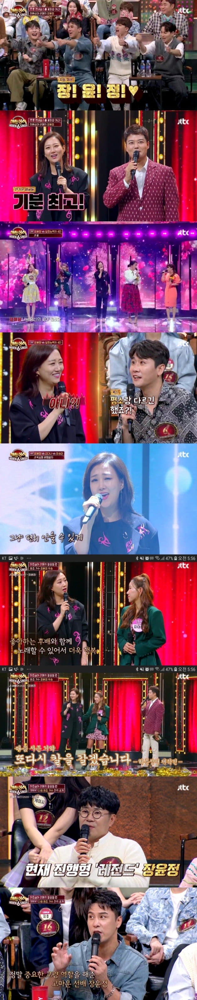 '히든싱어6' 장윤정 우승…장민호 "선후배 교량" 리스펙