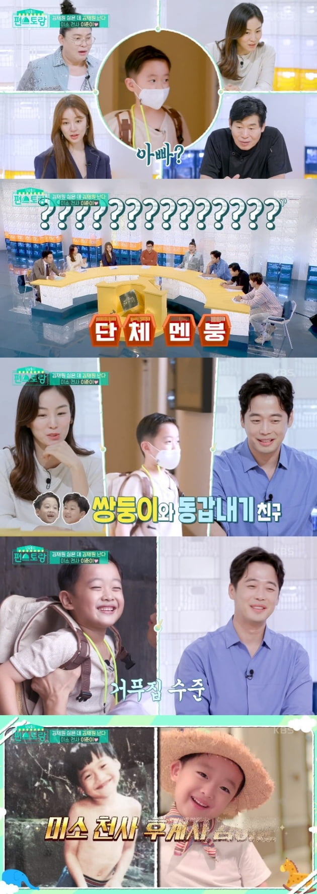 '신상출시 편스토랑' / 사진 = KBS 영상 캡처