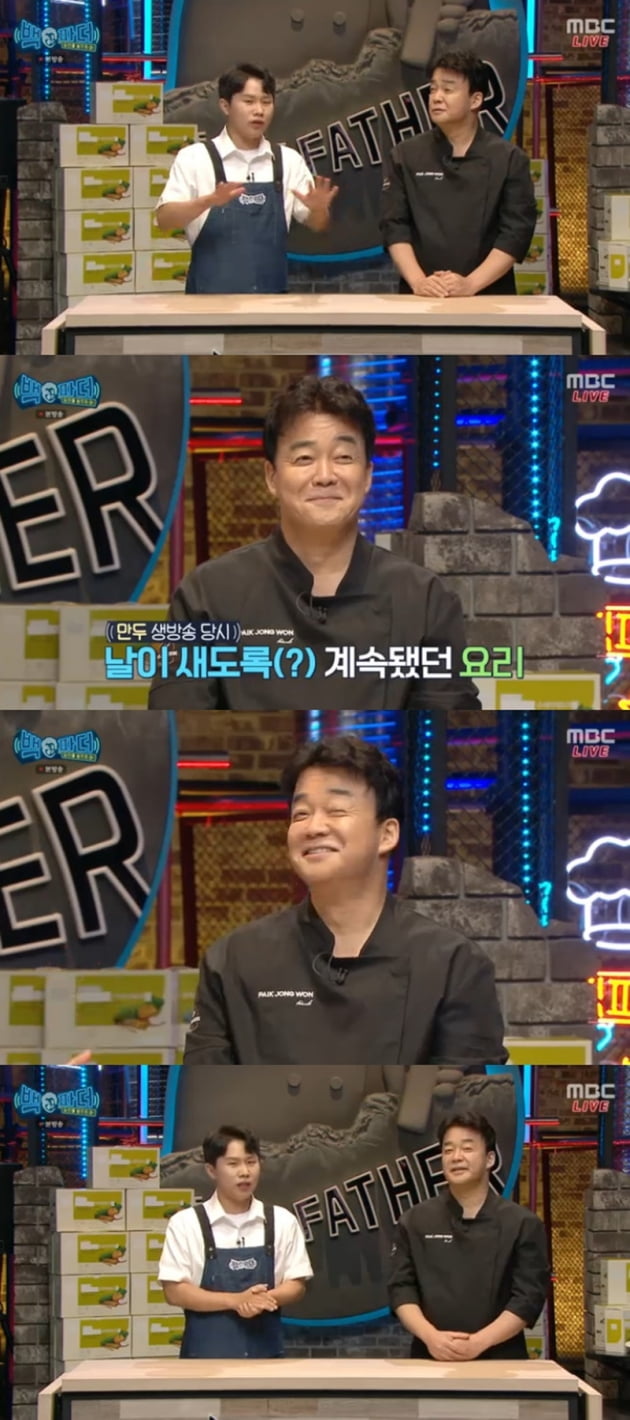 '백파더' / 사진 = MBC 영상 캡처