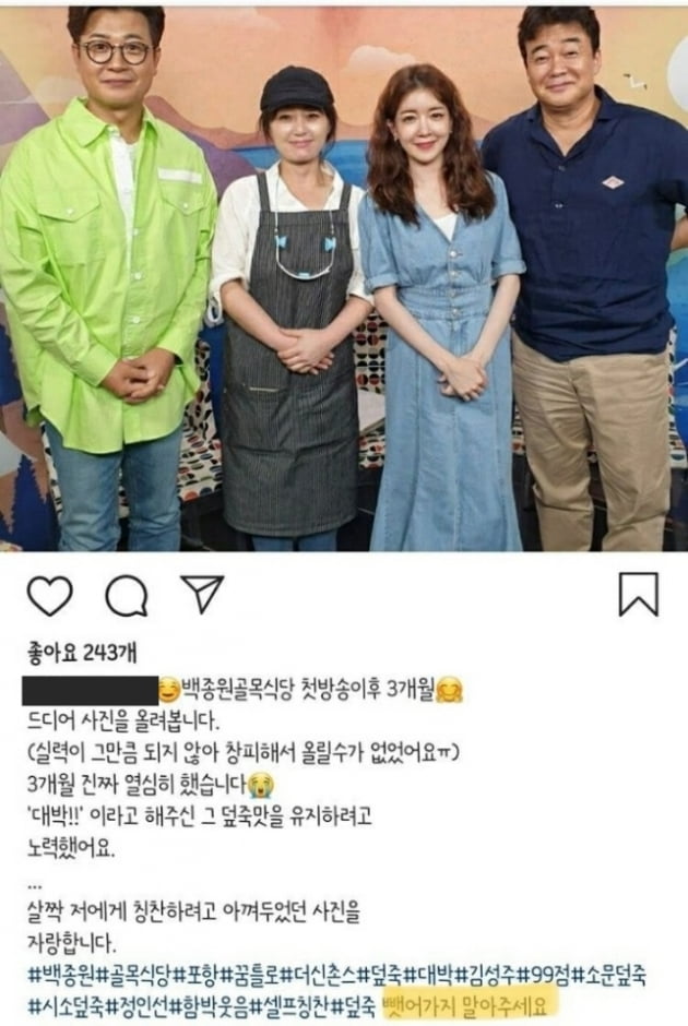 '골목식당' 포항 덮죽집, 덮죽덮죽에 명의도용 "뺏지 말아달라" 억울함 호소
