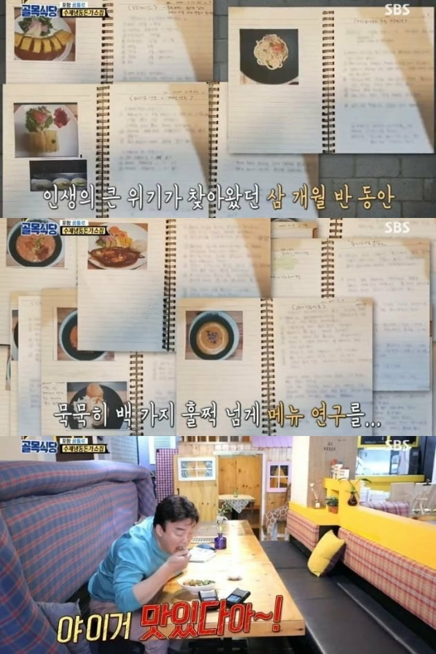 '골목식당' 포항 덮죽집, 덮죽덮죽에 명의도용 "뺏지 말아달라" 억울함 호소