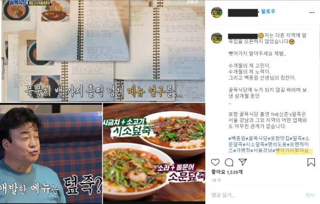 '골목식당' 포항 덮죽집, 덮죽덮죽에 명의도용 "뺏지 말아달라" 억울함 호소