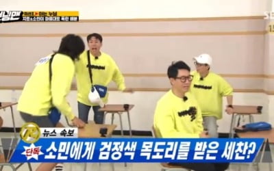 '런닝맨' 전소민 "남자친구에게 목도리 선물"…양세찬 "검정색?"