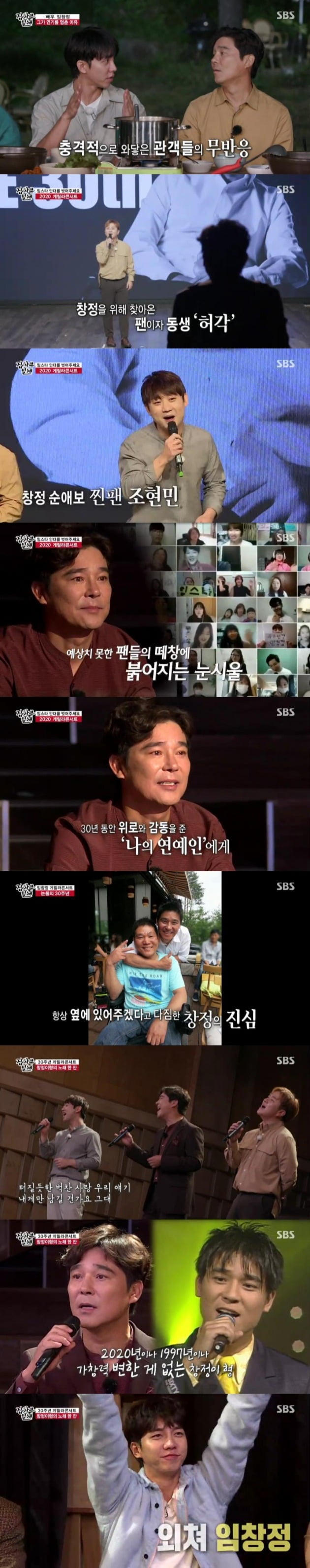 '집사부일체' 임창정 편 / 사진제공=SBS