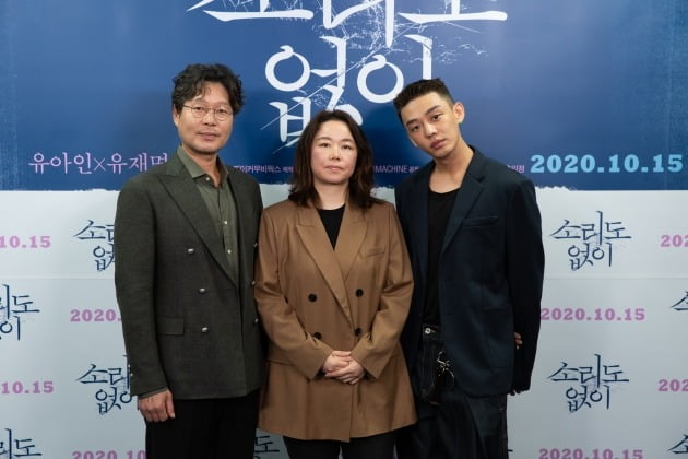 배우 유재명(왼쪽부터), 홍의정 감독, 유아인이 12일 오전 온라인으로 열린 영화 '소리도 없이' 기자간담회에 참석했다. / 사진제공=CJ엔터테인먼트