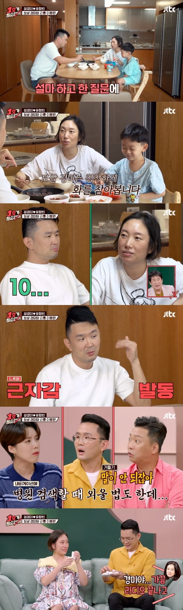 '1호가 될 순 없어' / 사진 = JTBC 영상 캡처