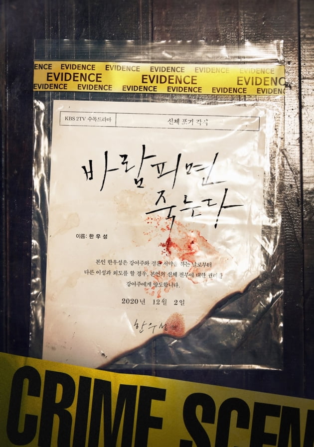 '바람피면 죽는다' 1차 티저 포스터/ 사진=KBS2 제공