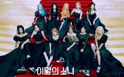 이달의 소녀, 베일 벗은 '와이낫?'…황홀함 선사할 '미드나잇'
