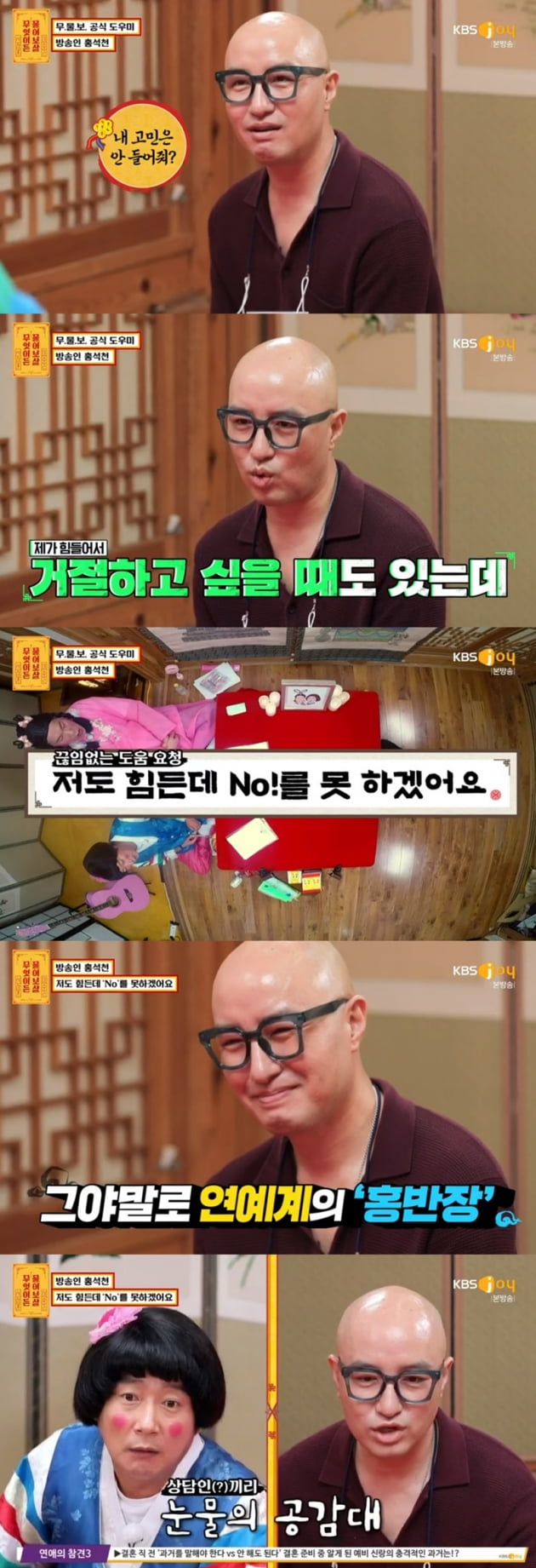 '무엇이든 물어보살' / 사진 = KBS joy 영상 캡처