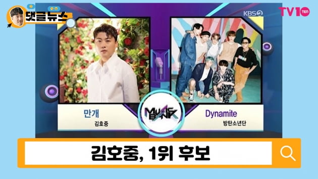 [댓글 뉴스] 김호중, BTS 위협하는 가요계 슈퍼 루키