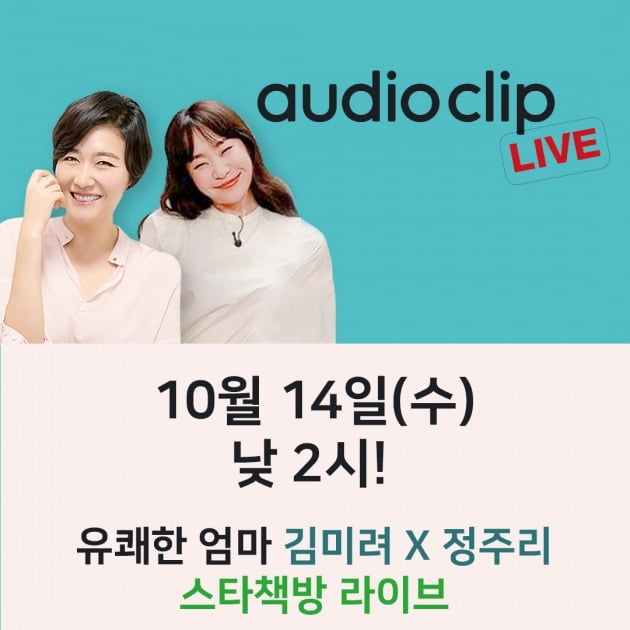 '스타책방' 목소리 기부와 라이브 방송에 나선 개그우먼 김미려, 정주리./사진=네이버 오디오클립 라이브