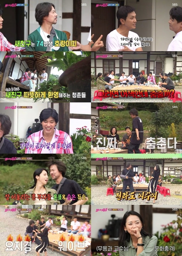 사진=SBS '불타는 청춘' 방송 캡처