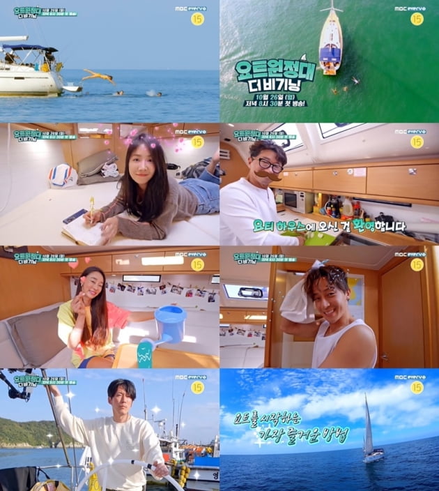 '요트원정대: 더 비기닝' / 사진 = MBC 에브리원 제공