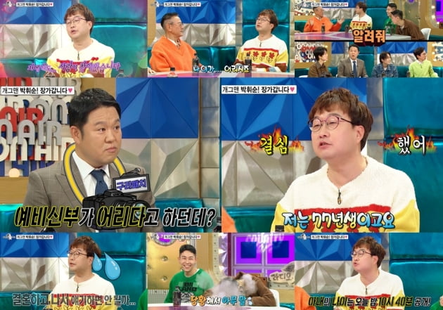 '라디오스타' 예고/ 사진=MBC 제공