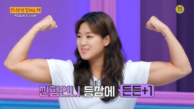 수영선수 정유인/ 사진=SBS플러스 캡처