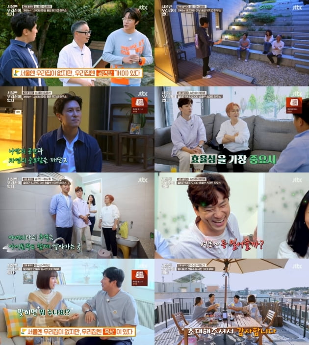 '서울엔 우리집이 없다' 1회/ 사진=JTBC 제공